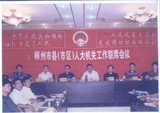 全市人大机关工作联席会议在临召开，市人大常委会主任王镇鑫、副主任矍龙斌出席（2000）